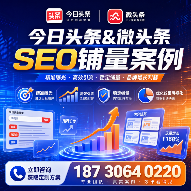 长春头条号SEO矩阵批量内容铺量成功案例