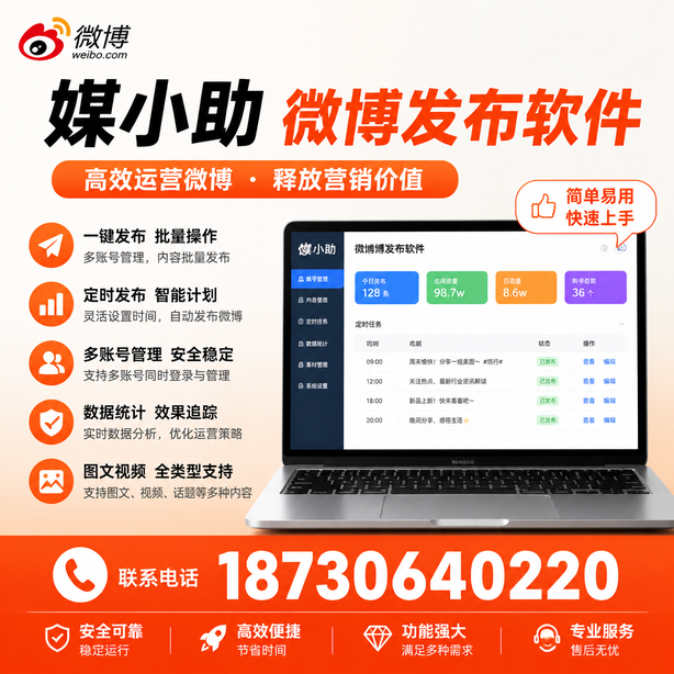 长春微博批量发布软件