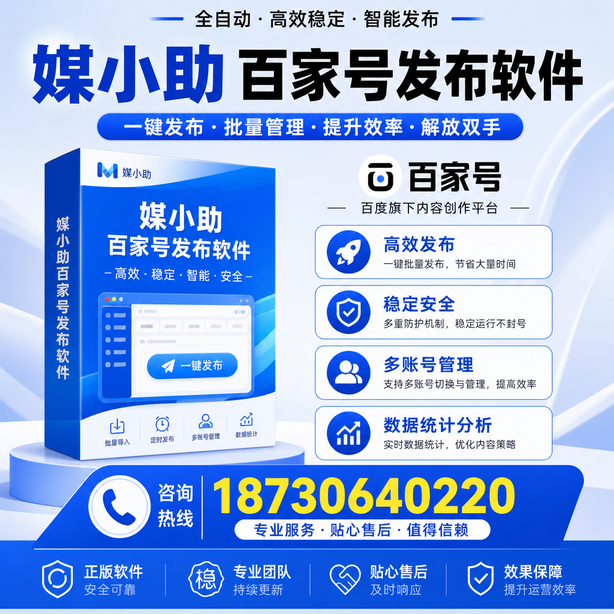 长春百家号批量发布软件