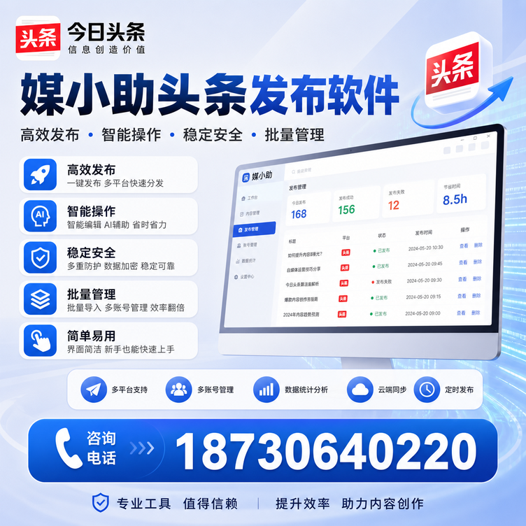 长春今日头条批量发布软件