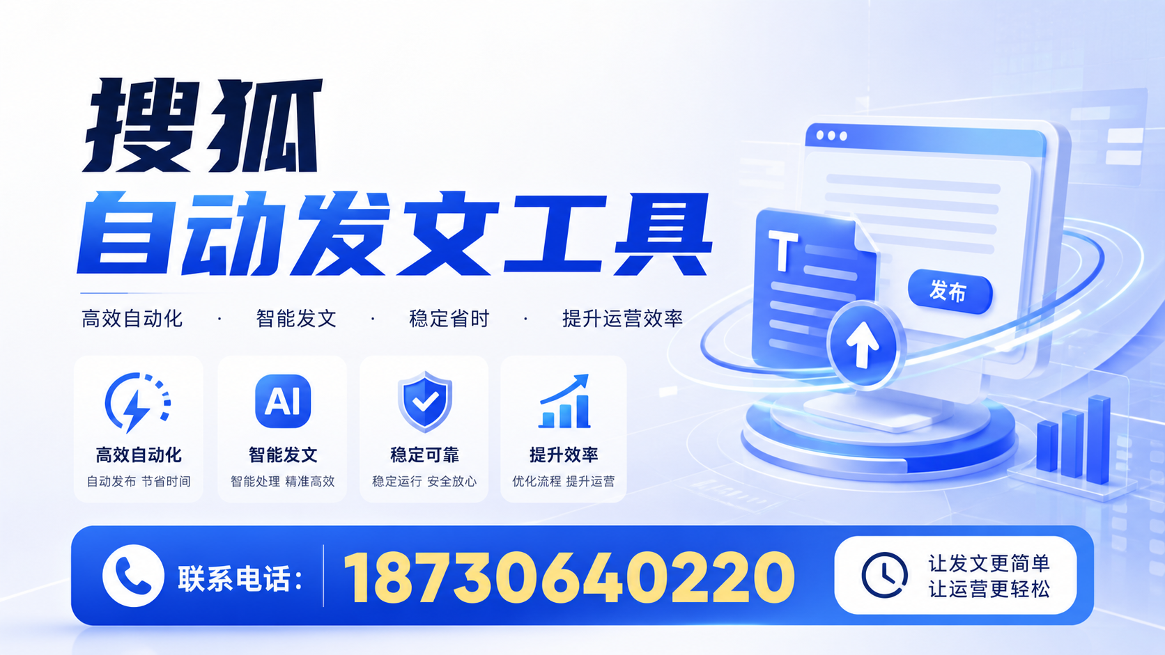 了解搜狐自动发文工具的基本功能，助力长春企业发展